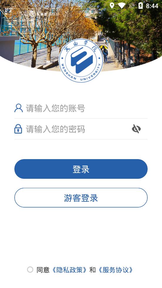 i文山學(xué)院手機(jī)客戶端