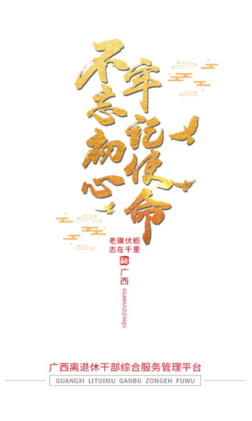 廣西老干部app官方版