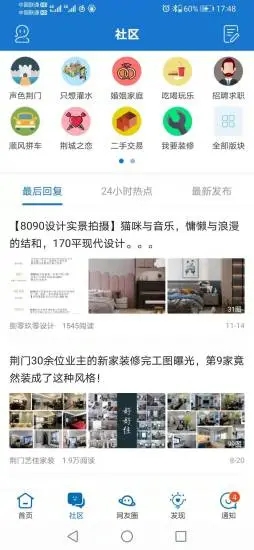 荊門社區(qū)網(wǎng)最新版