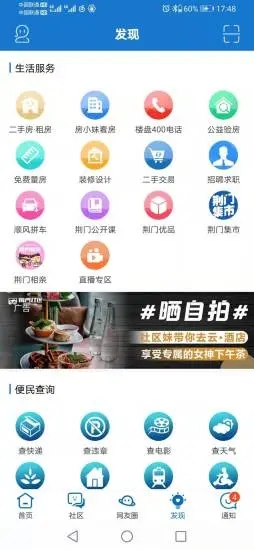 荊門社區(qū)網(wǎng)最新版