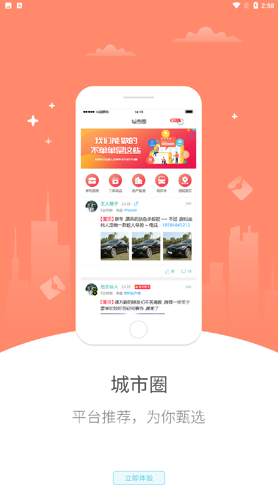 隆回同城app官方版
