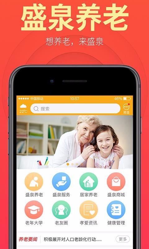 盛泉養(yǎng)老