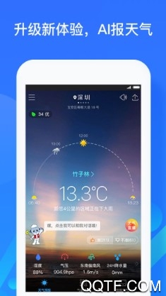 深圳天氣最新版