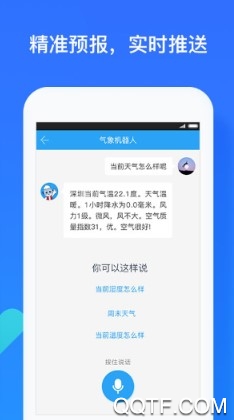 深圳天氣最新版