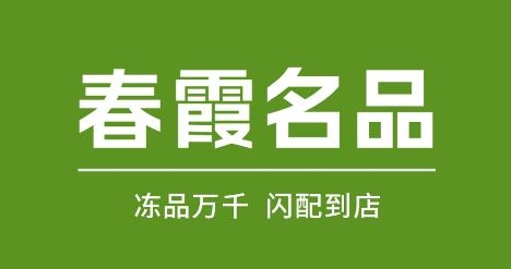 春霞名品網(wǎng)上商城