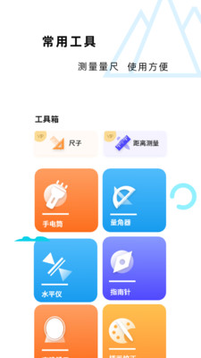 海拔GPS定位儀app最新版