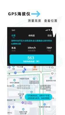 海拔GPS定位儀app最新版