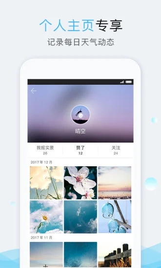 深圳天氣app最新版