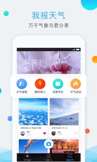 深圳天氣app最新版