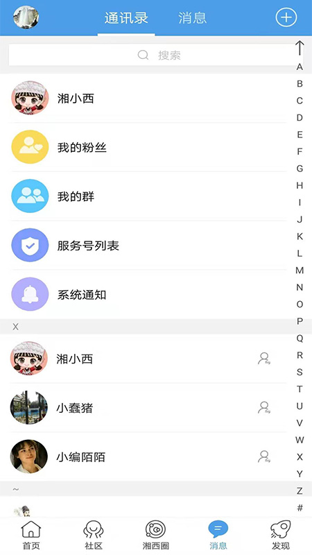 掌上湘西app官方版