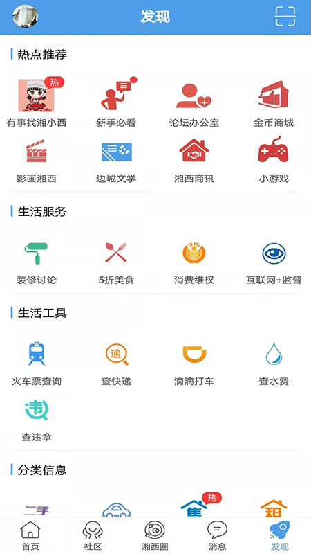 掌上湘西app官方版