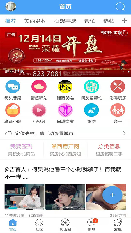 掌上湘西app官方版