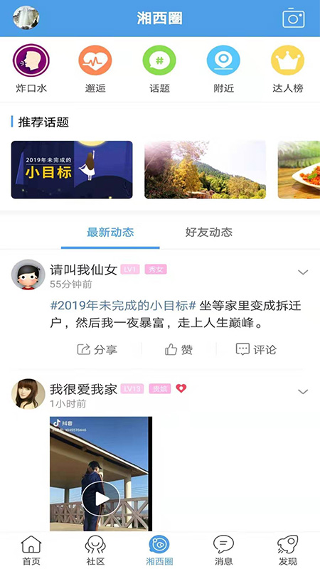 掌上湘西app官方版