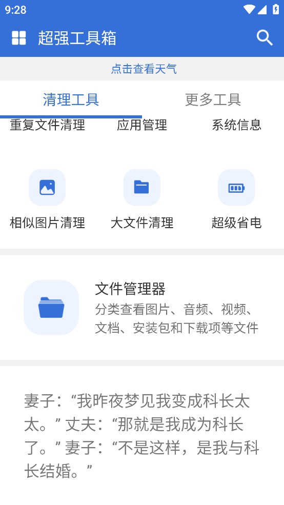 超強工具箱app官方版