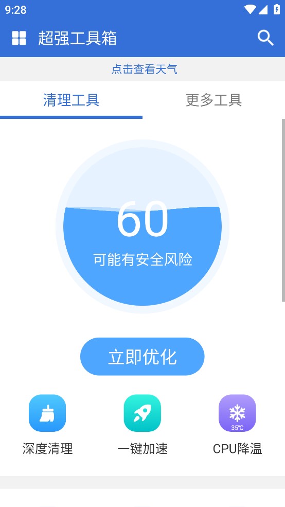 超強工具箱app官方版