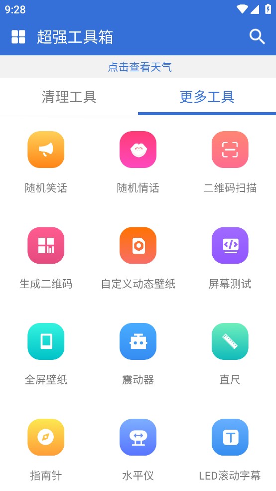 超強工具箱app官方版