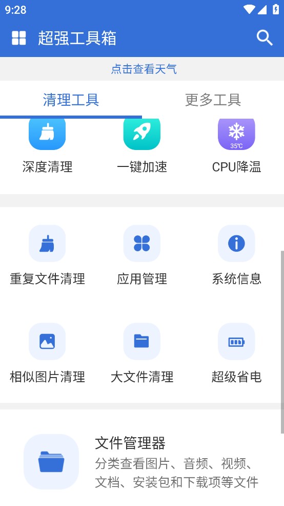 超強工具箱app官方版