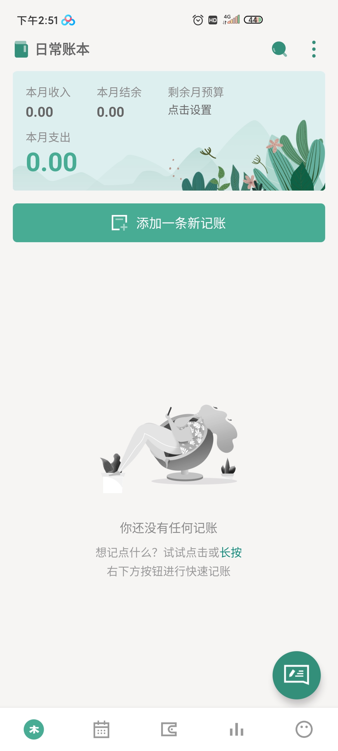 一木記賬永久會員版