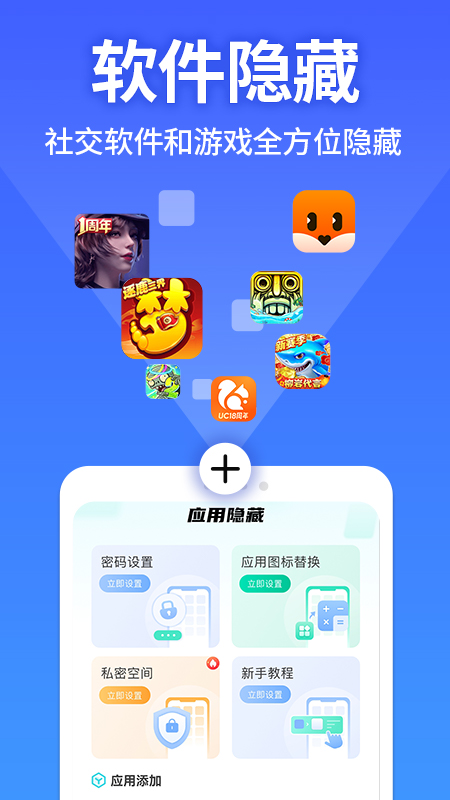 應用軟件隱藏大師app安卓版