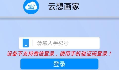 云想畫家app軟件安卓版