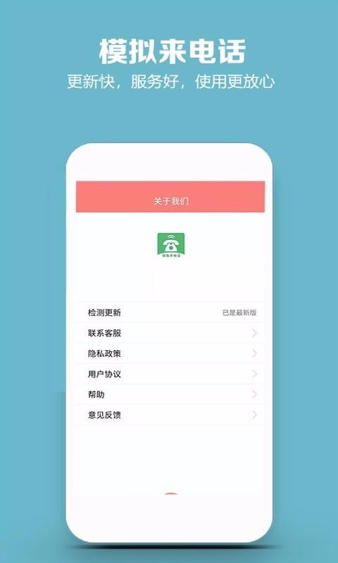 模擬來電話