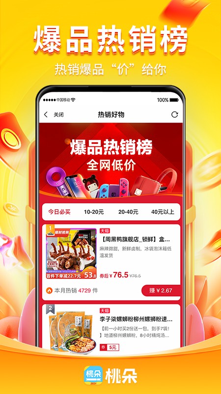 桃朵購(gòu)物平臺(tái)app最新版