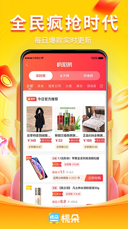 桃朵購(gòu)物平臺(tái)app最新版
