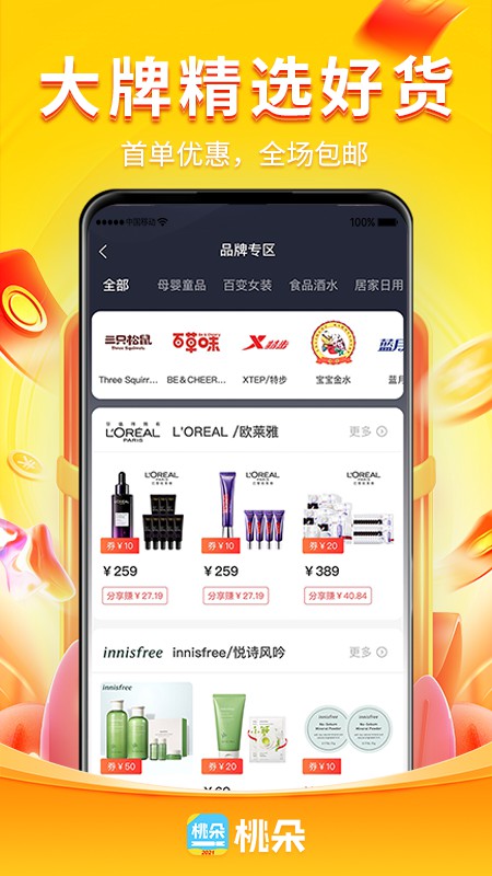 桃朵購(gòu)物平臺(tái)app最新版