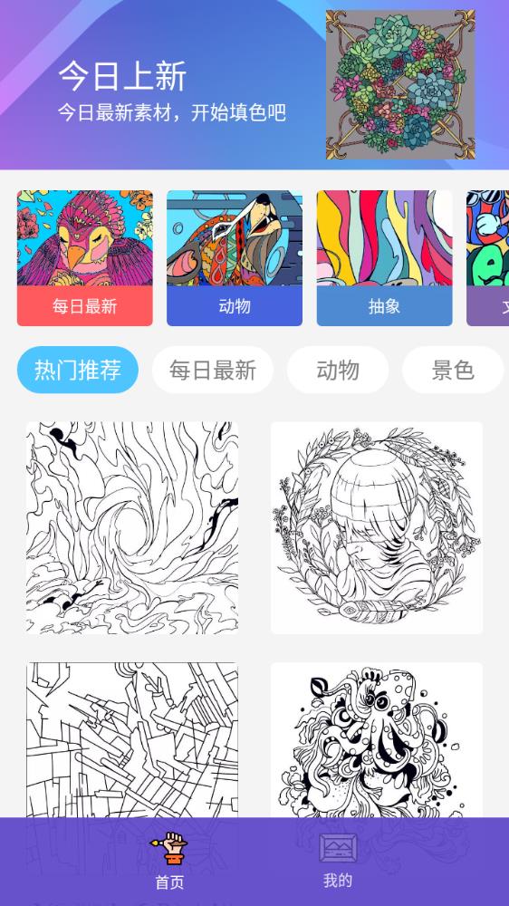 Paint數(shù)字填色安卓版