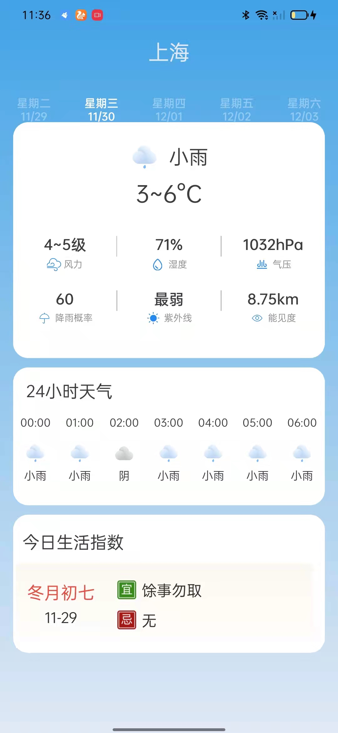 新華天氣app最新版