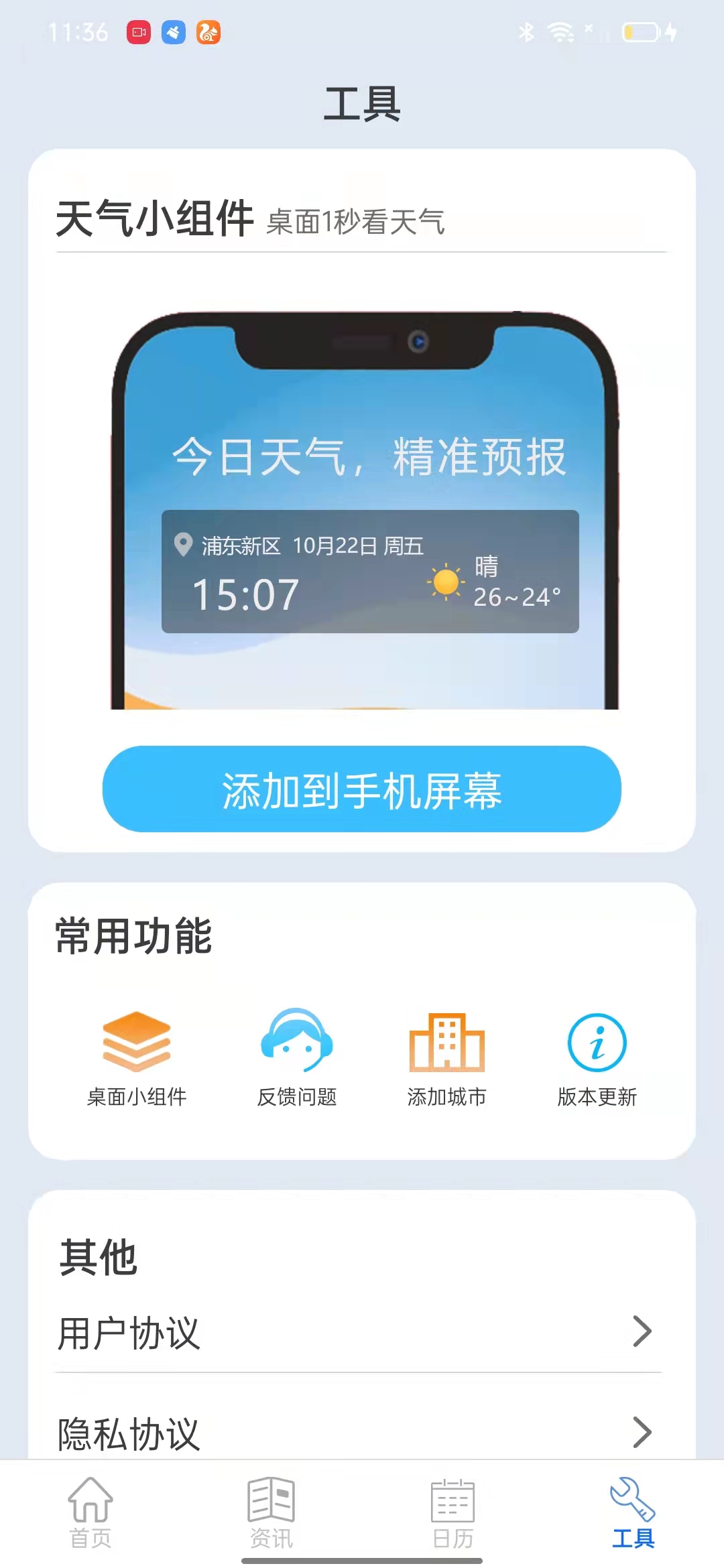 新華天氣app最新版