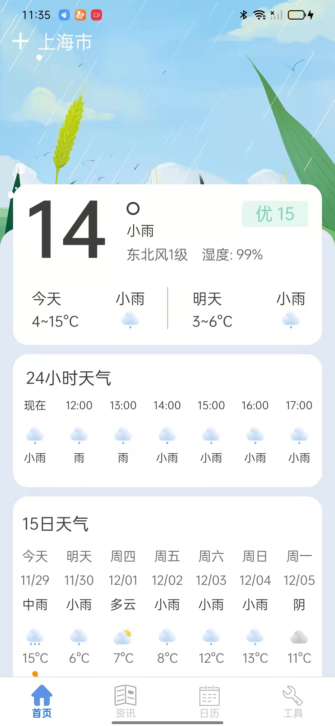 新華天氣app最新版