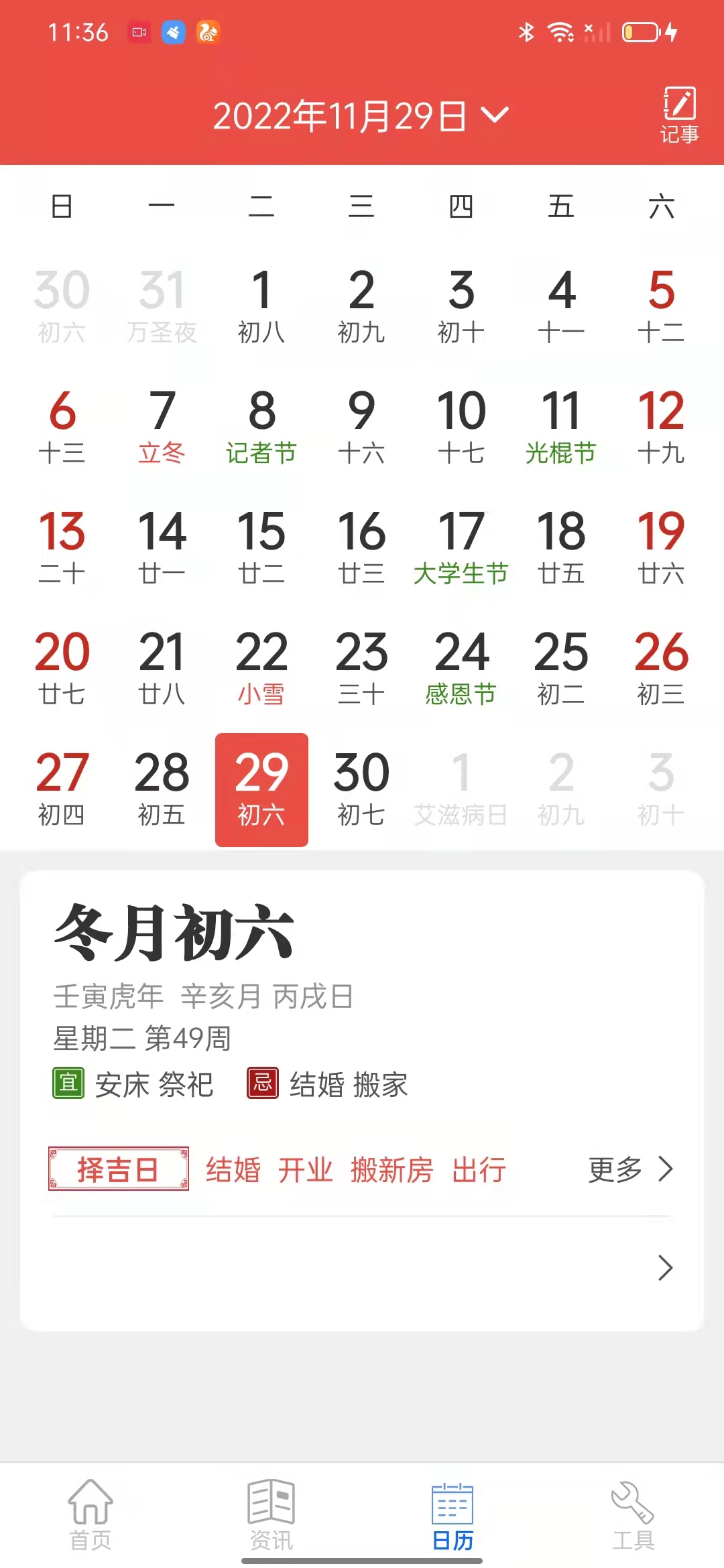 新華天氣app最新版