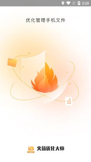 火苗優(yōu)化大師app安卓版