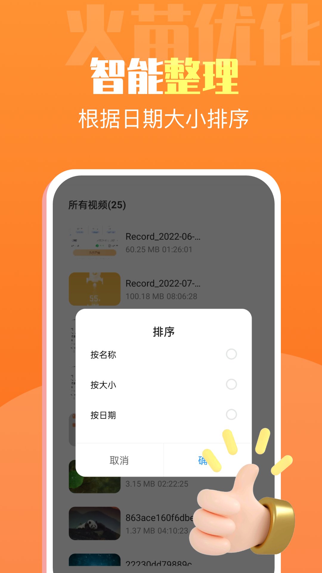 火苗優(yōu)化大師app安卓版