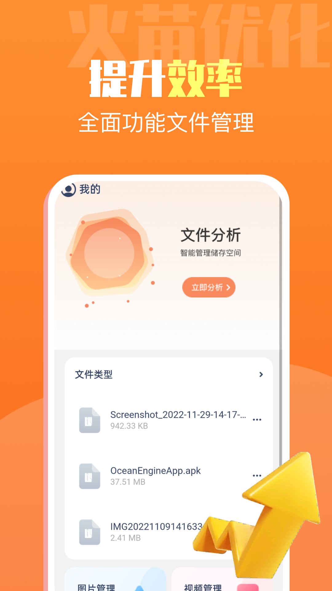 火苗優(yōu)化大師app安卓版