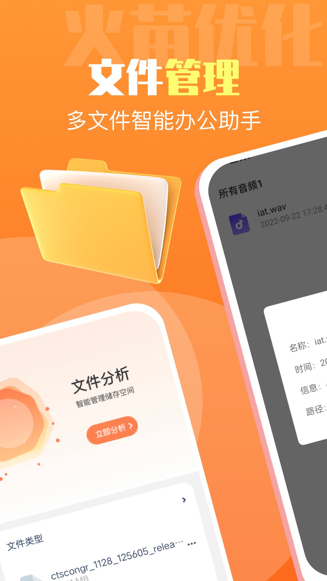 火苗優(yōu)化大師app安卓版