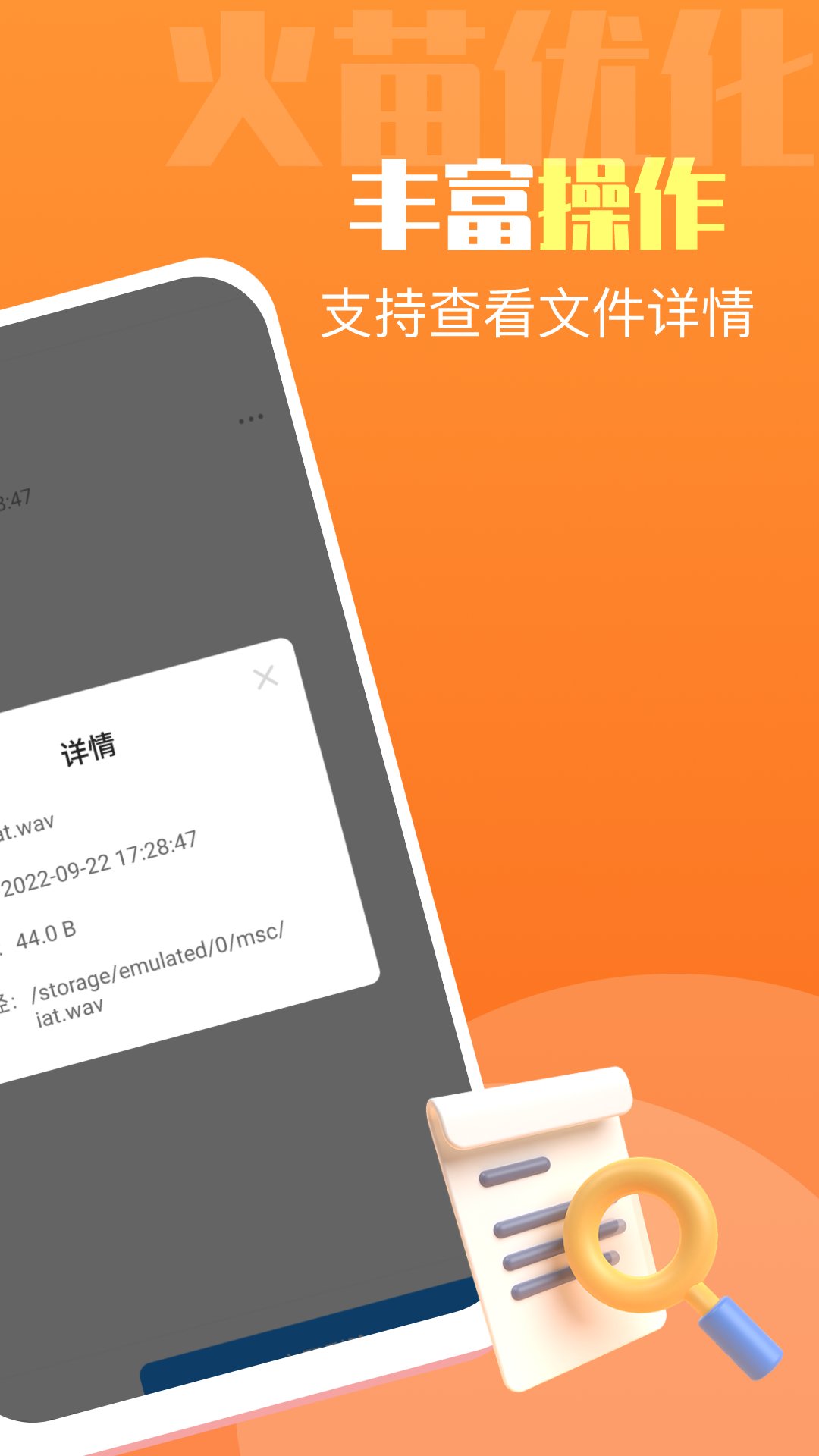 火苗優(yōu)化大師app安卓版