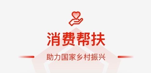 央企消費(fèi)幫扶app官方版