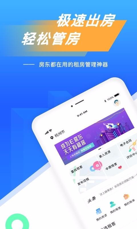 E房東