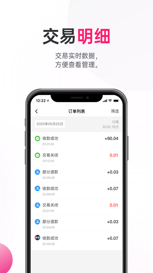 火臉收銀app手機版