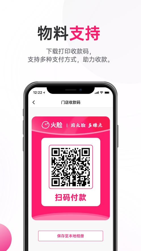 火臉收銀app手機版
