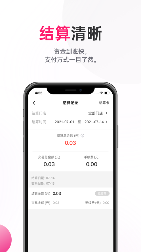 火臉收銀app手機版