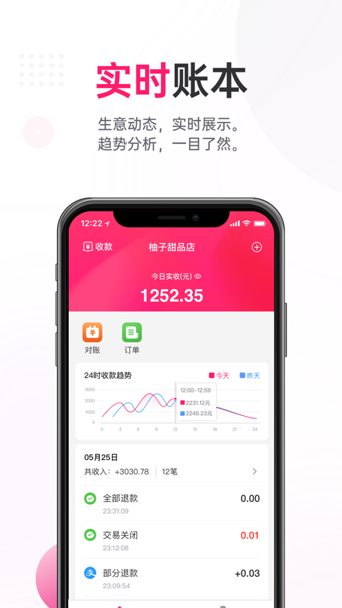 火臉收銀app手機版