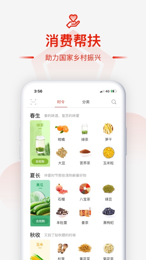 央企消費(fèi)幫扶app官方版