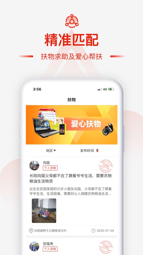 央企消費(fèi)幫扶app官方版