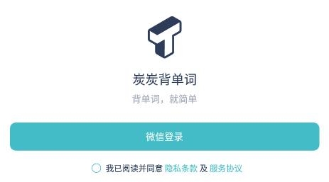 炭炭背單詞app安卓版