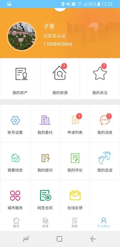 金華掌上房產(chǎn)