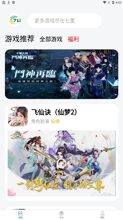 七里游戲app手機版