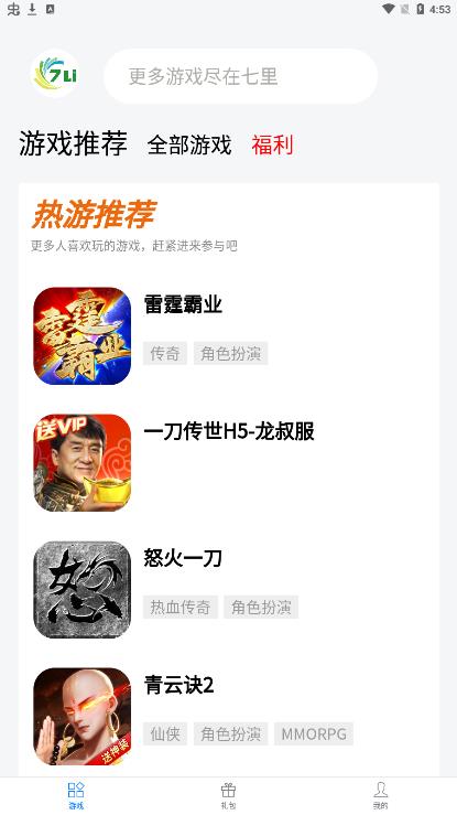 七里游戲app手機版